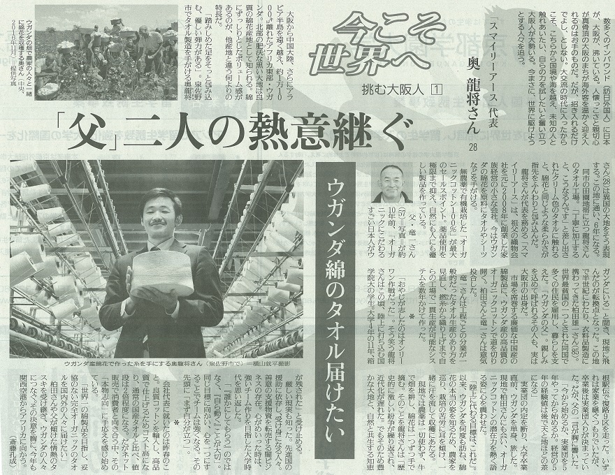 読売新聞朝刊「大阪版」２０１７年１月１日掲載