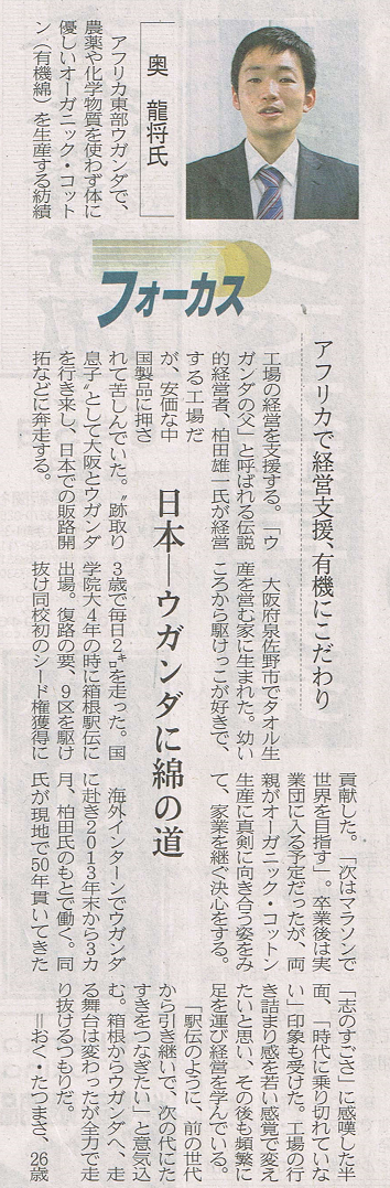 日本経済新聞夕刊「全国版」２０１５年６月５日掲載